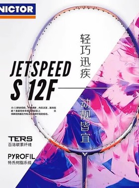 VICTOR胜利羽毛球拍女神战拍碳纤维樱花刀10C黑金刀10Q西瓜刀球拍