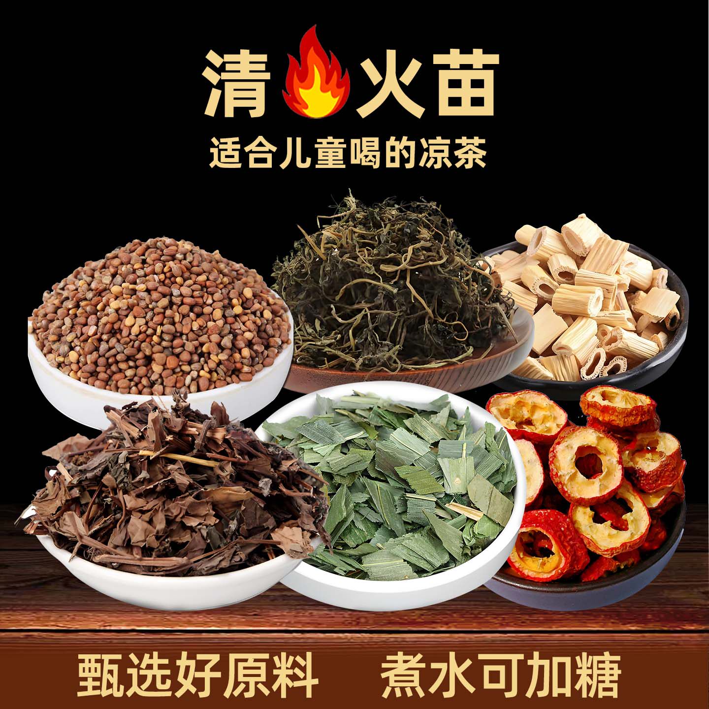 夏季干燥火大鱼腥草马齿苋芦根淡竹叶莱菔子山楂大人小孩广东凉茶