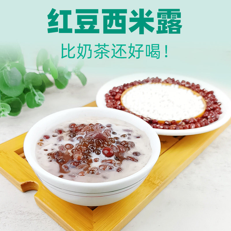 红豆西米露下午茶饮品儿童女人糖水红豆粥港式糖水奶茶小包原材料