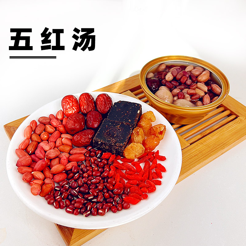 五红汤材料煲汤糖水原材料女人红枣食材红豆花生煮水独立小包装