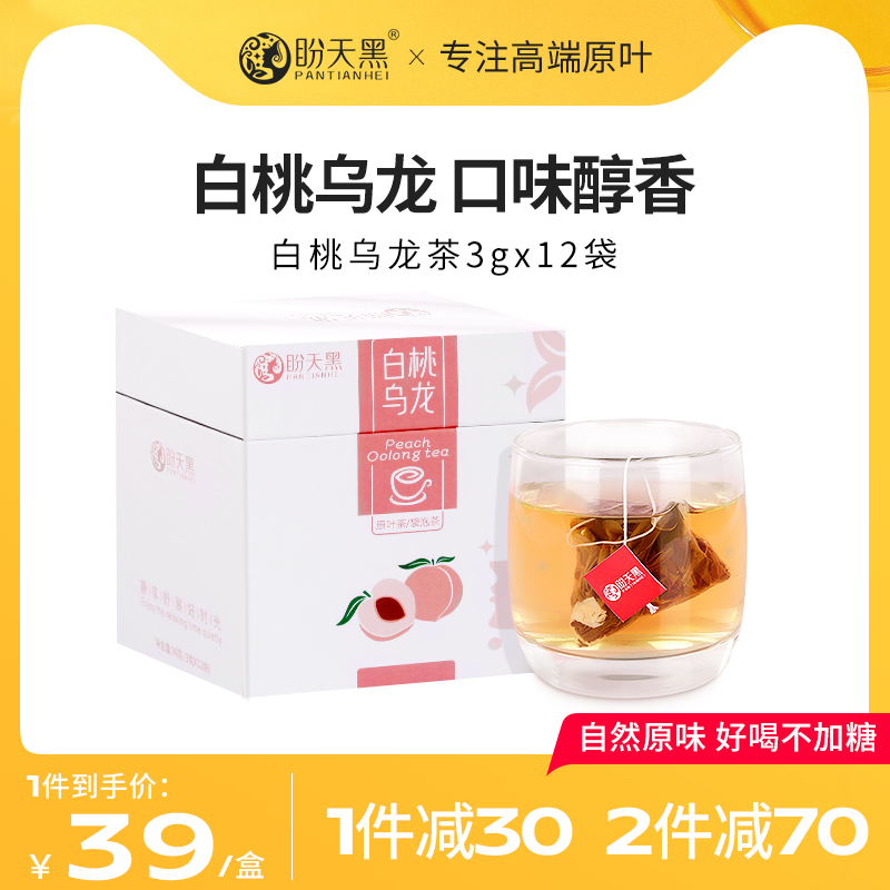 多种口味！盼天黑蜜桃乌龙茶1盒