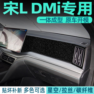 星空黑专用比亚迪宋Ldmi中控贴膜内饰改装 饰排档位保护贴纸 车内装