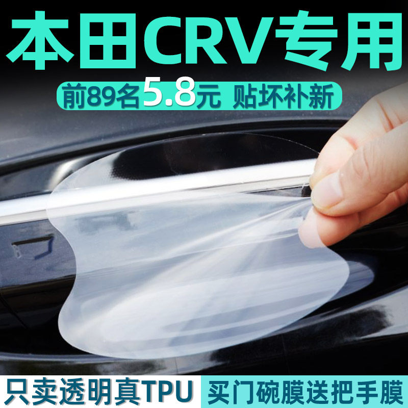 本田CRV专用门碗门把手防刮蹭贴保护汽车车门用品车大全车内装饰