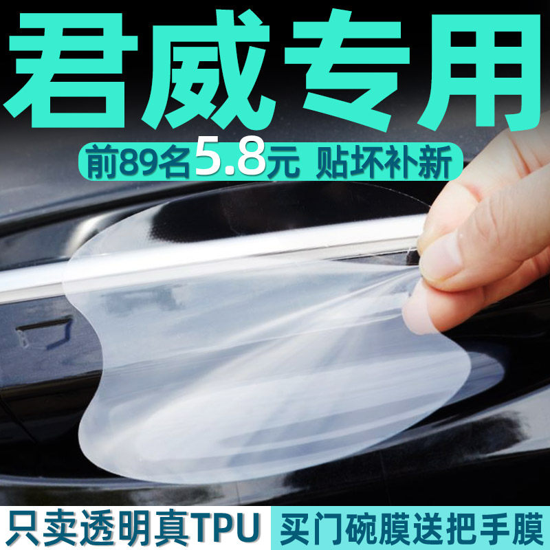 新款别克君威门碗保护贴透明膜