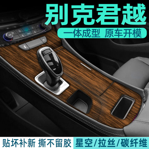 别克君越中控内饰档位
