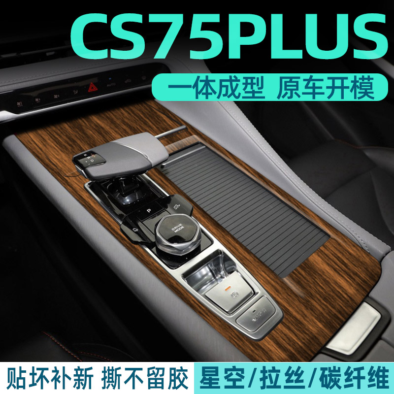 cs75plus中控内饰档位