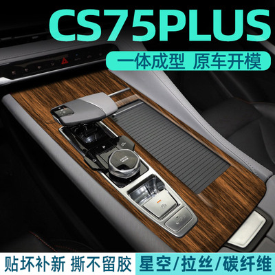 cs75plus中控内饰档位