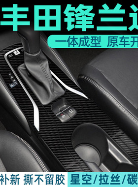 5D黑专用于22-25丰田锋兰达中控贴膜排档内饰改装饰保护贴纸用品