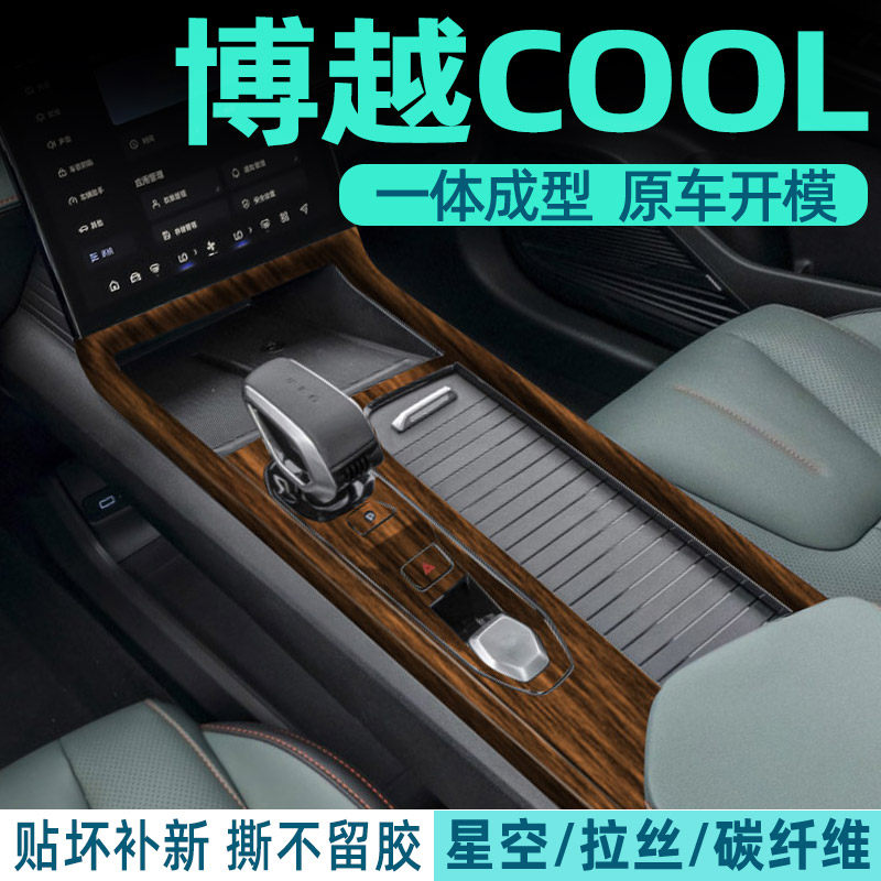 新博越中控贴膜博越COOL
