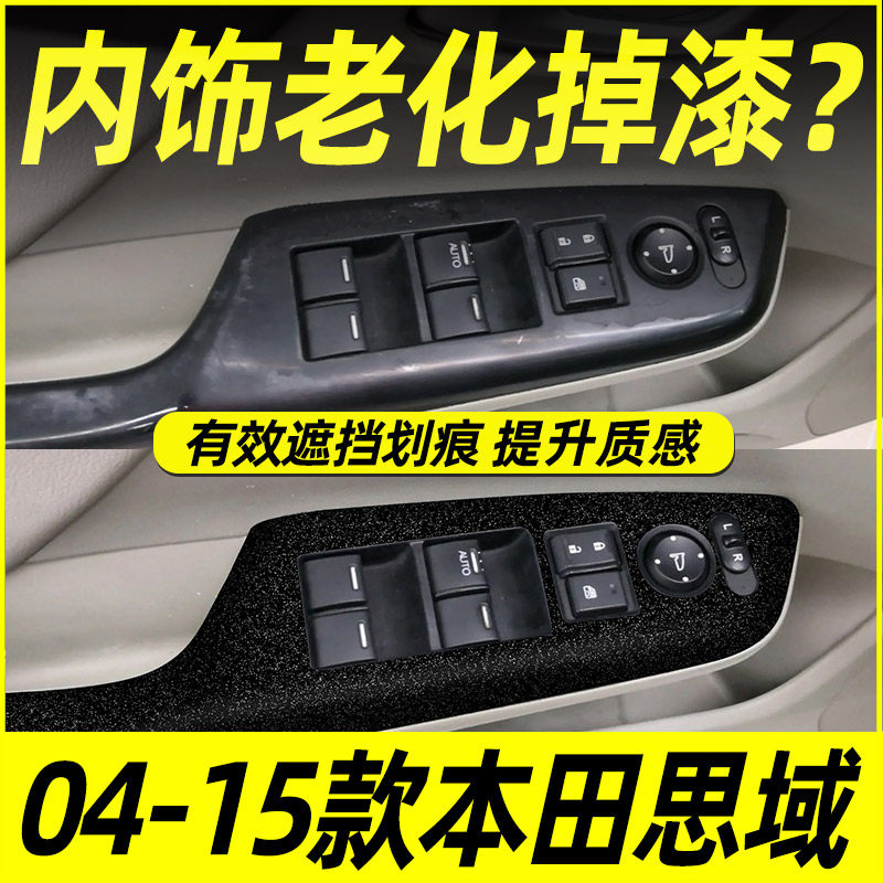 八代思域中控内饰保护方向盘贴膜