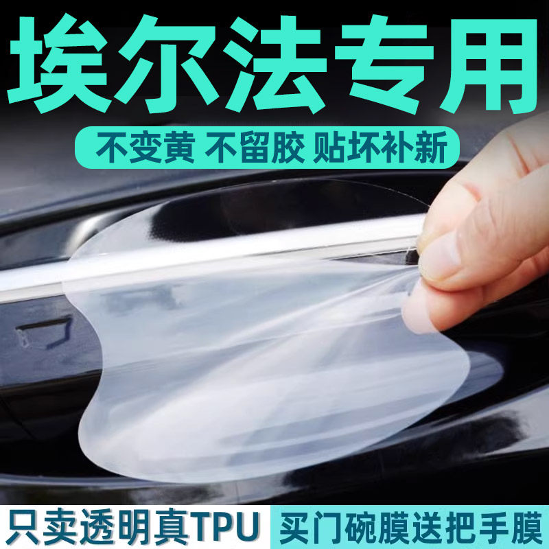 皇冠陆放门碗保护贴透明