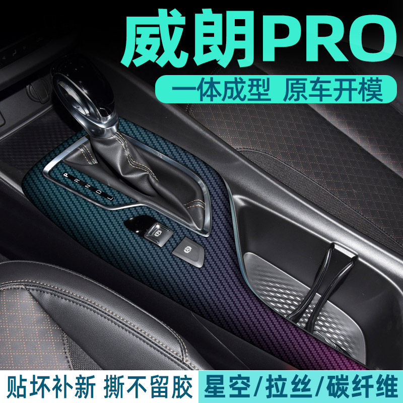 别克威朗PRO中控内饰档位