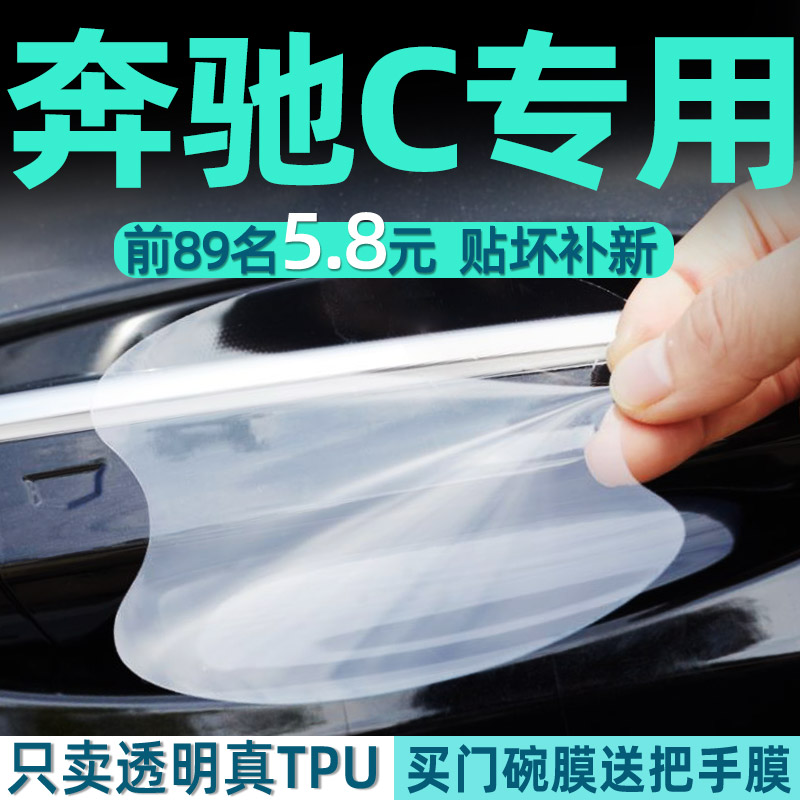 25款奔驰c260l车内用品大全改装饰配件车门把手保护贴门碗膜防刮