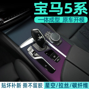 变色龙适用18-23年宝马5系专用GT内饰改装档位贴纸中控台装饰贴膜
