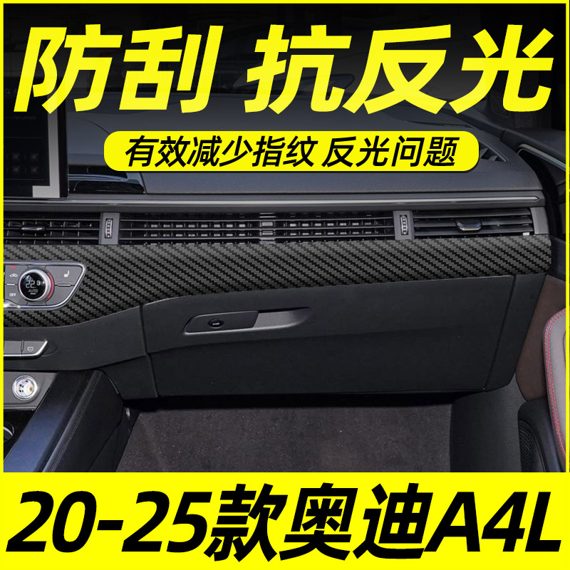 20-25款奥迪A4L改装内饰