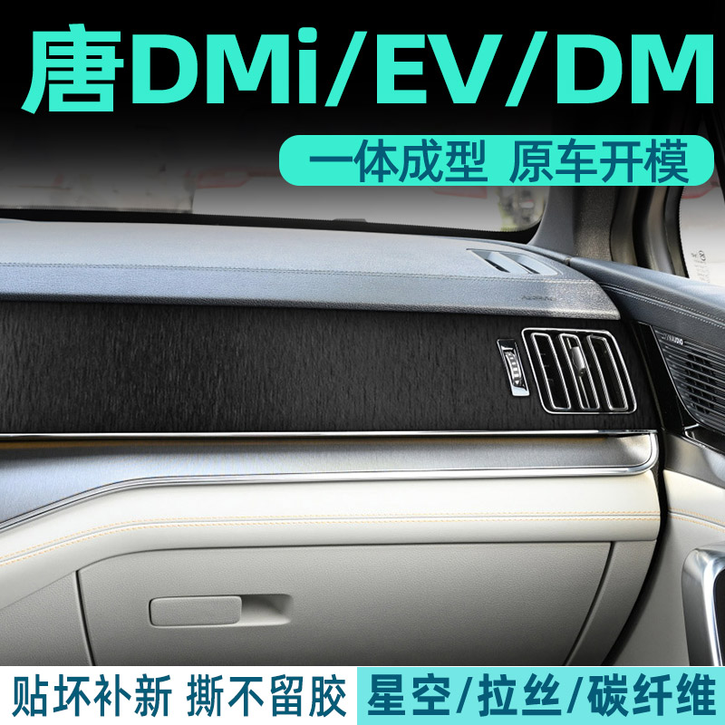 比亚迪唐dmi中控内饰档位