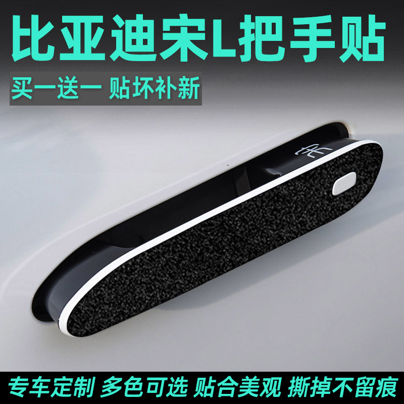 比亚迪宋L门碗保护贴透明