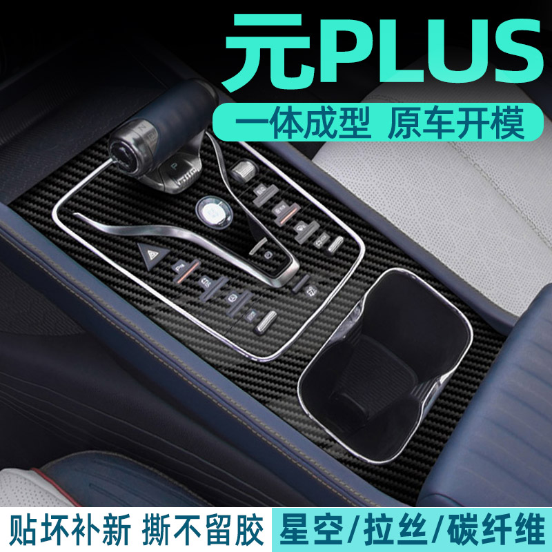 比亚迪元PLUS中控内饰档位