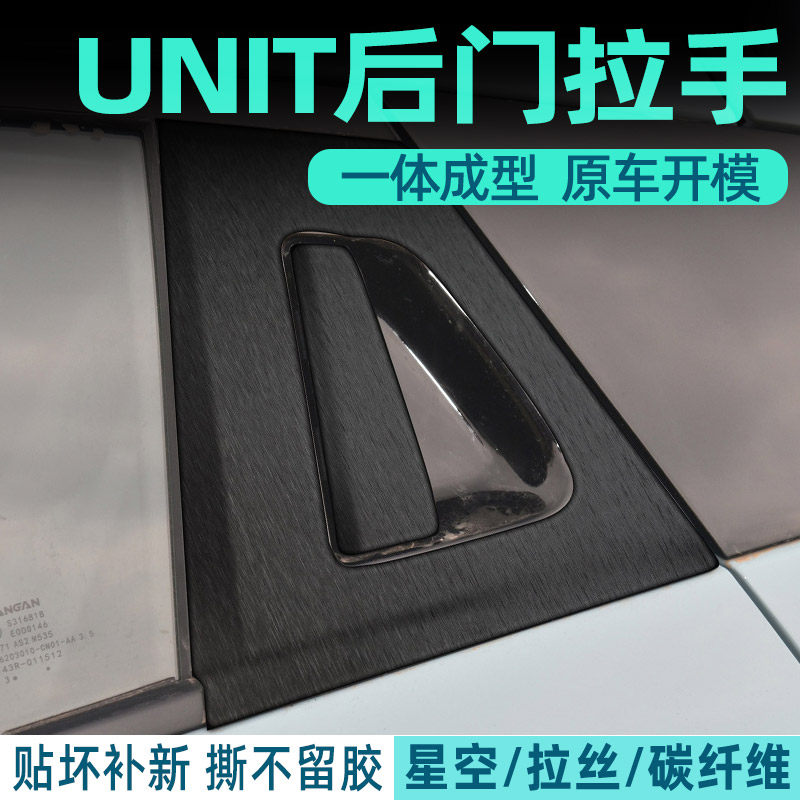长安UNIT中控内饰档位