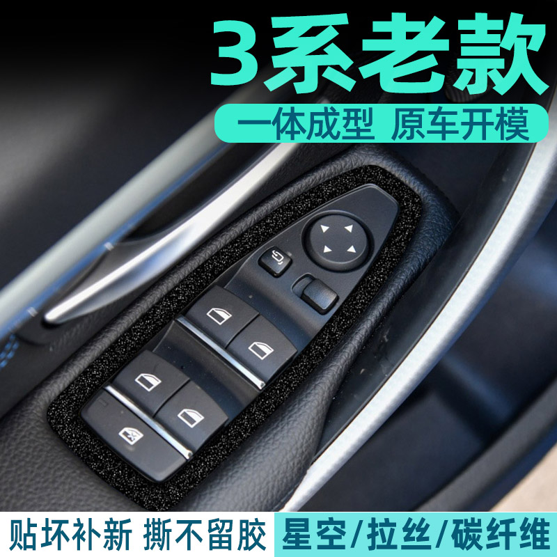 宝马3系中控内饰档位保护贴膜