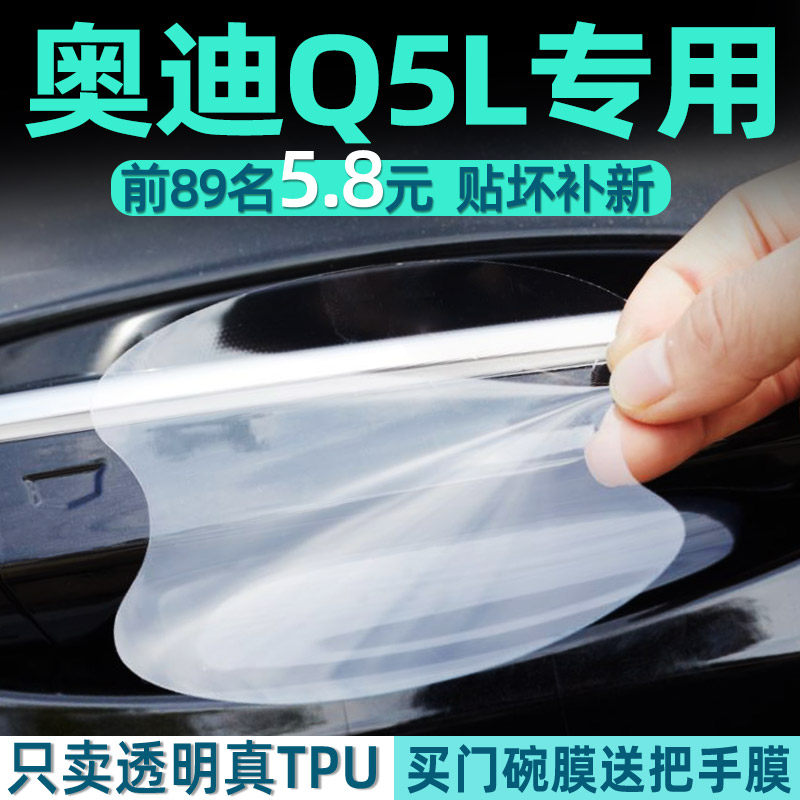 奥迪q5门碗保护贴TPU把手膜