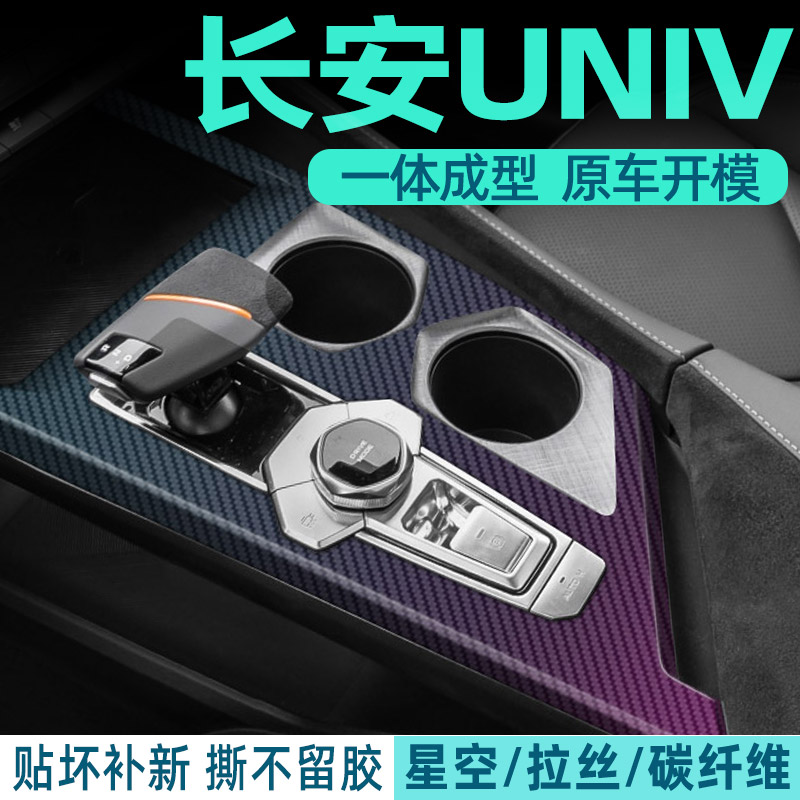 长安UNIV中控内饰档位