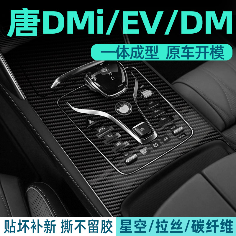 比亚迪唐dmi中控内饰档位