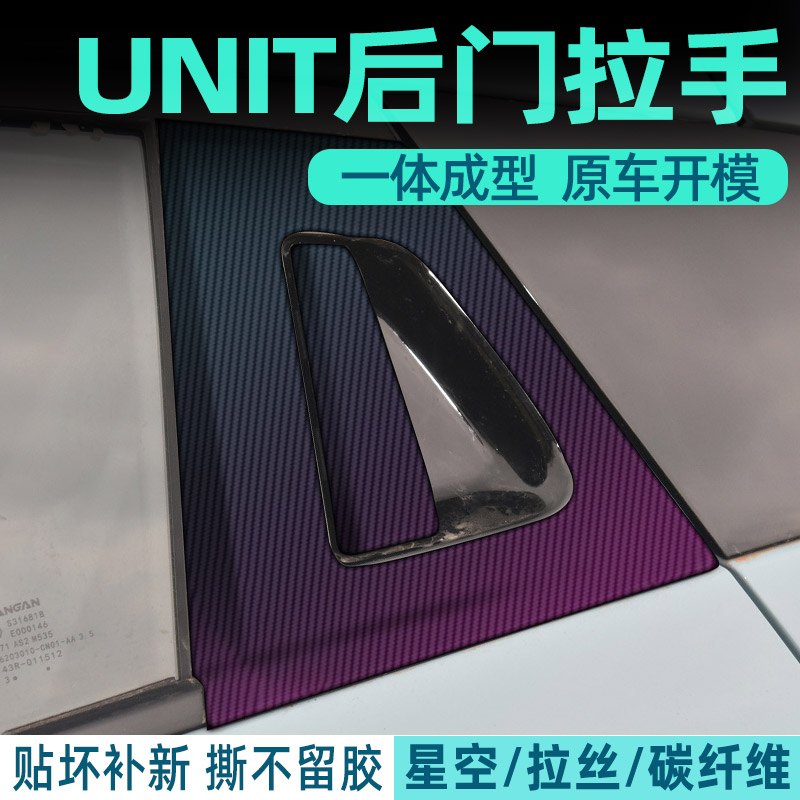长安UNIT中控内饰档位