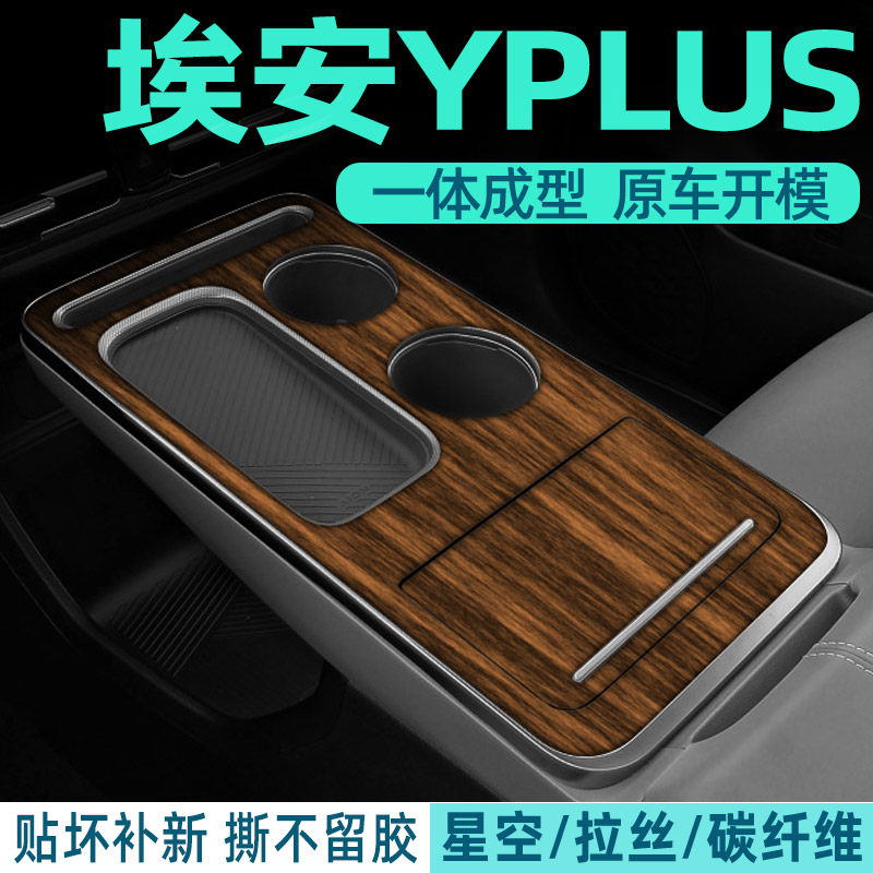 广汽埃安Yplus中控内饰档位