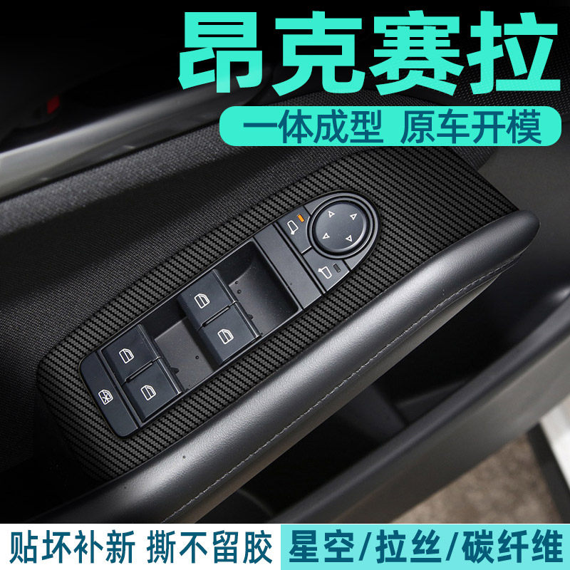 昂克赛拉专用内饰中控保护贴膜