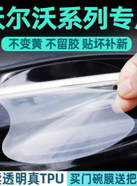 26款沃尔沃车门把手防刮贴xc60汽车S90用品S60大全xc90实用配件膜