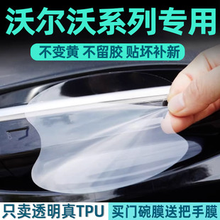 26款沃尔沃车门把手防刮贴xc60汽车S90用品S60大全xc90实用配件膜