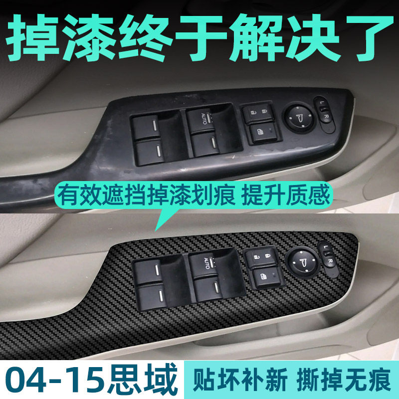 八代思域中控内饰保护方向盘贴膜