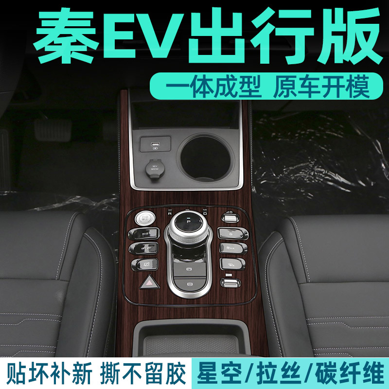 秦ev出行版中控贴膜好贴