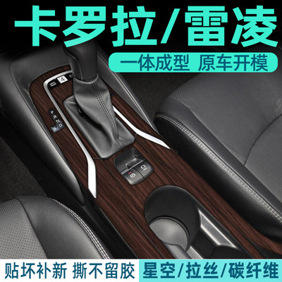卡罗拉中控内饰档位保护