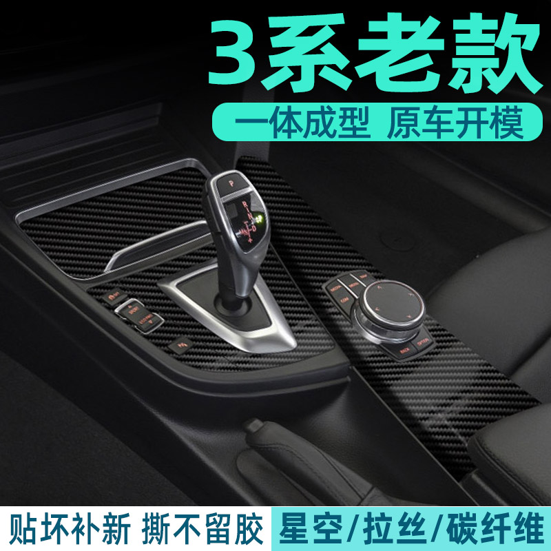 宝马3系中控内饰档位保护贴膜