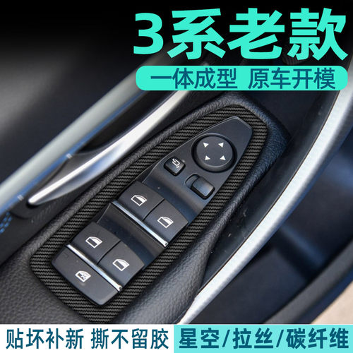 宝马3系中控内饰档位保护