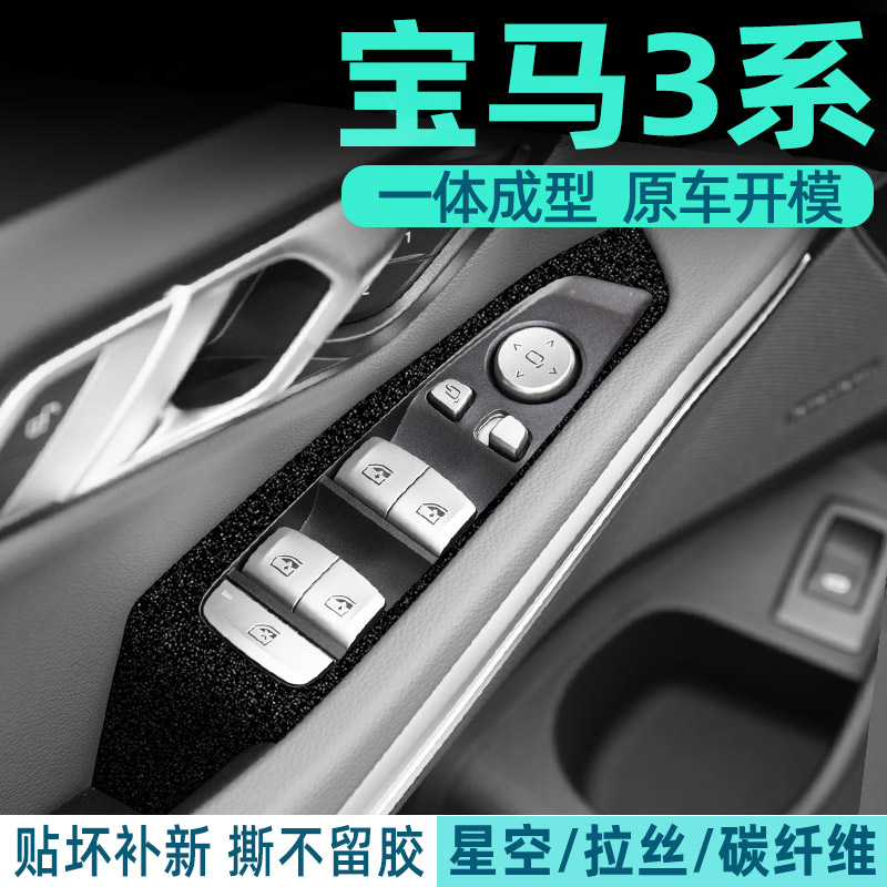 3系中控内饰档位中控保护