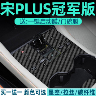 比亚迪宋plusdmi中控膜plus内饰保护膜plusev冠军版 DMI汽车用品ev