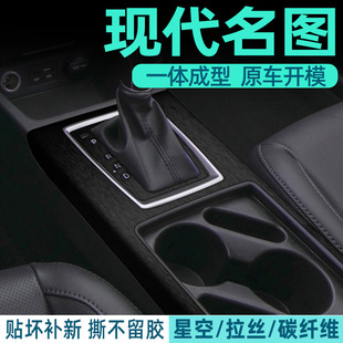 17-19款现代名图改装中控配件汽车内饰装饰用品大全专用贴膜贴纸