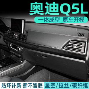 贴膜Q5车内中控台保护膜装 专用奥迪Q5L用品内饰改装 饰黑武士贴纸