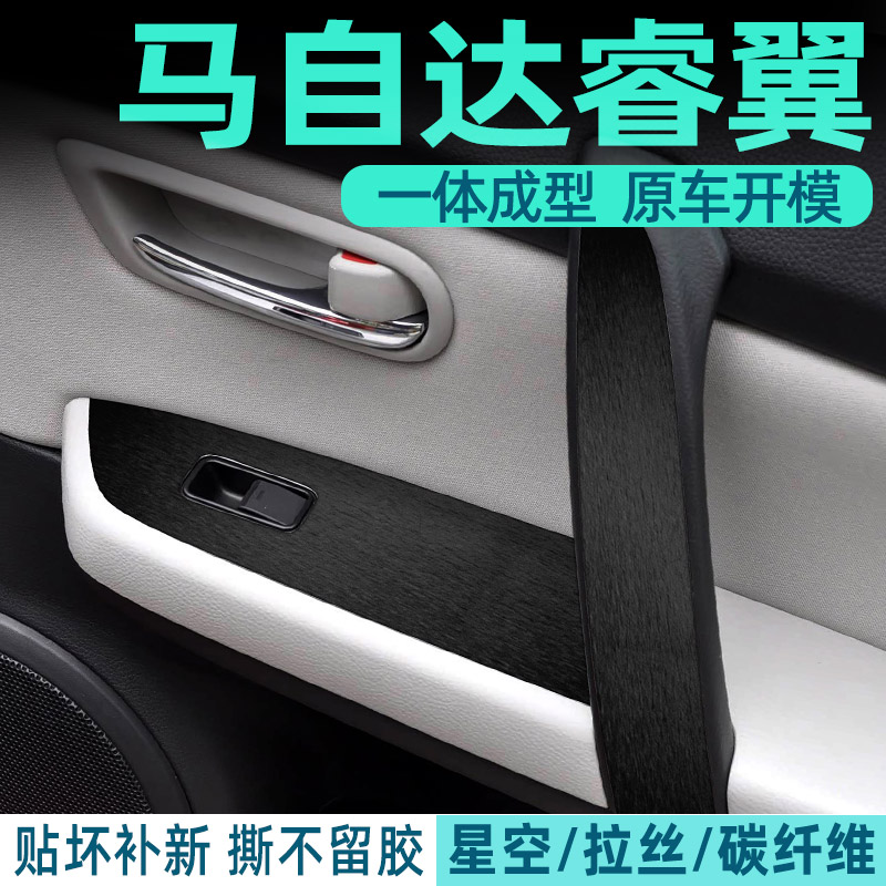 马自达睿翼中控内饰档位好贴