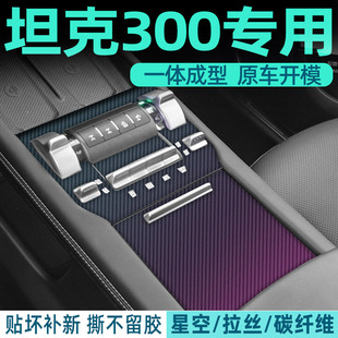 适用于25年坦克300内饰改装中控贴膜车内装饰排档变色龙保护贴纸