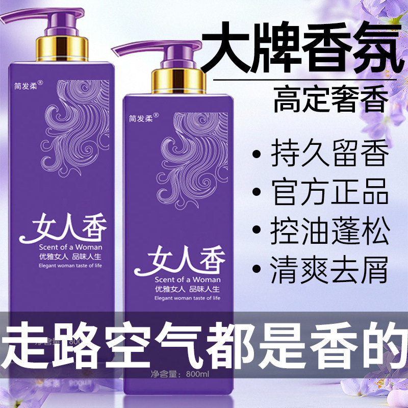 女人香香氛洗发水控油蓬松去屑正品官方品牌男女洗头发去油无硅油