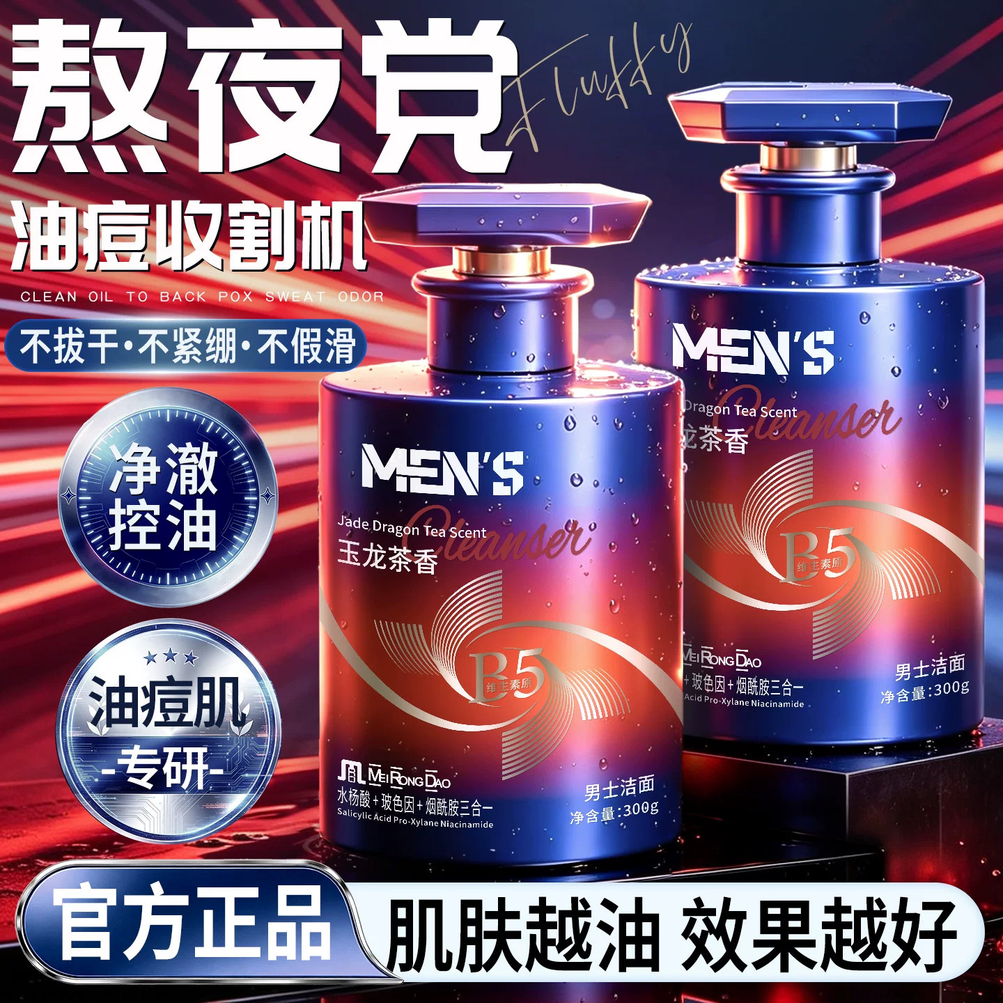 多功能复合型氨基酸洗面奶男士专用官方正品控油深层清洁清爽温和