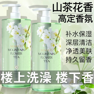 【山茶花香氛沐浴露持久留香】