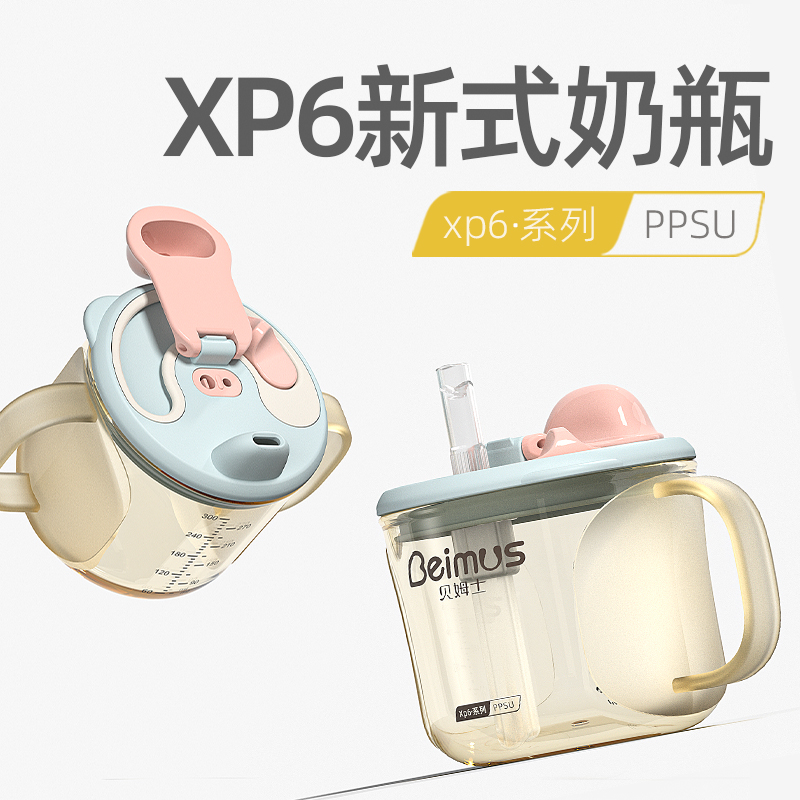 贝姆士XP6新式儿童牛奶杯