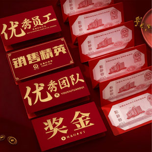 优秀员工红包销售精英2026折叠卡位公司活动通用个性创意抽奖利是