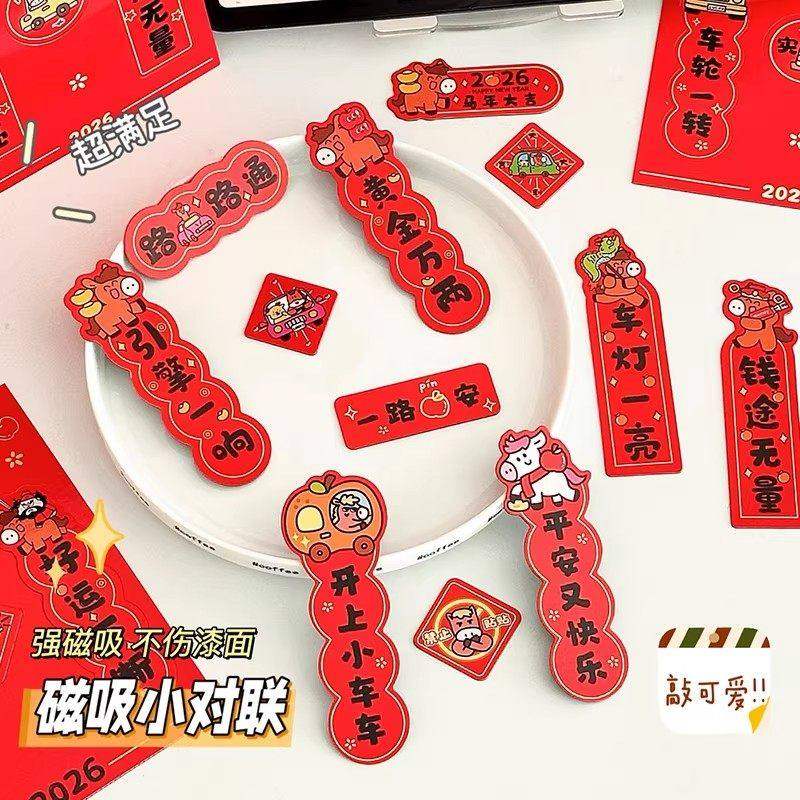 车对联2026年新款2026年新款汽车磁吸小对联马年迷你春联创意春,节庆用品/礼品,对联,淘宝优惠券,粉丝福利购,淘宝优惠卷