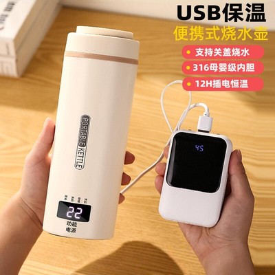 .震普 WJ- B390_1603050646便携式烧水壶旅行烧水杯USB恒温保温电